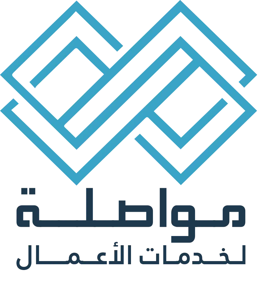 مواصلة